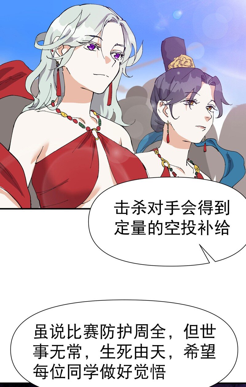 🍲最强内卷系统 第77话 赛制改革 第20页