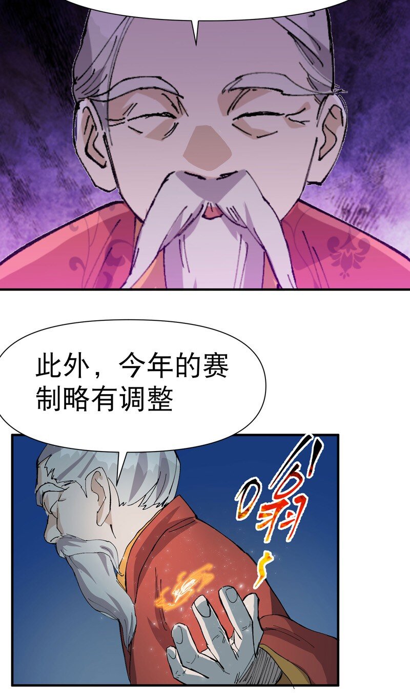 🍲最强内卷系统 第77话 赛制改革 第21页