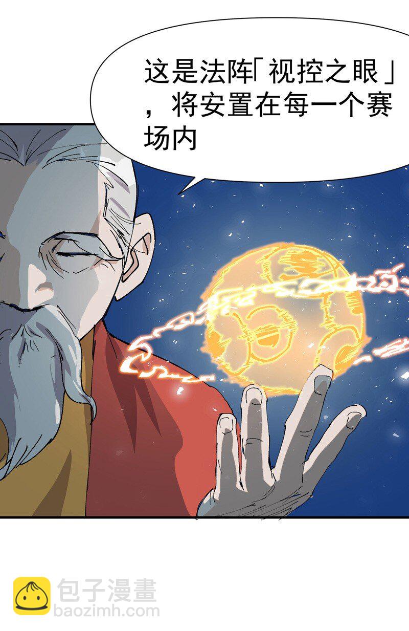 🍲最强内卷系统 第77话 赛制改革 第22页