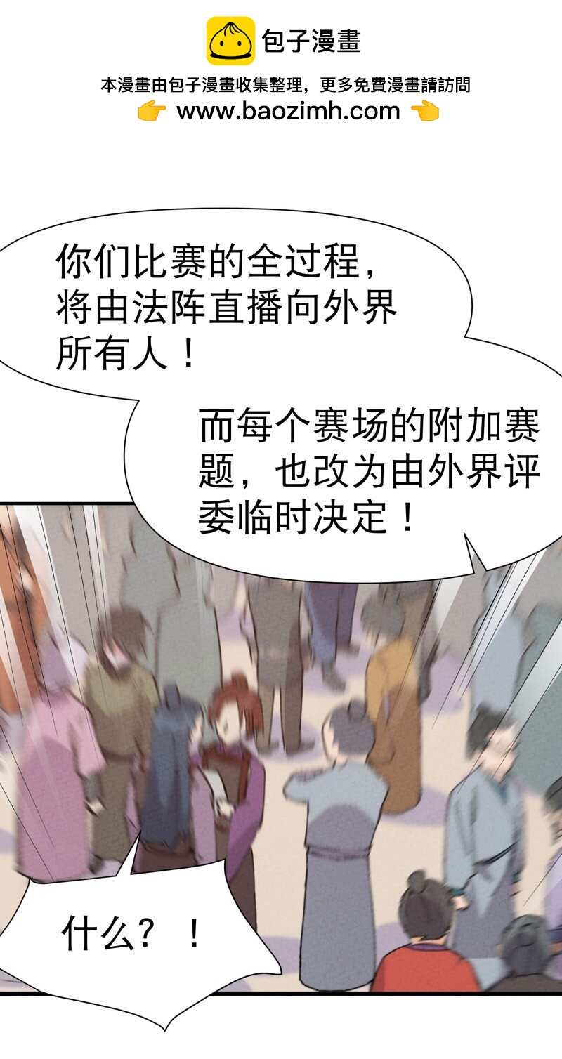🍲最强内卷系统 第77话 赛制改革 第23页