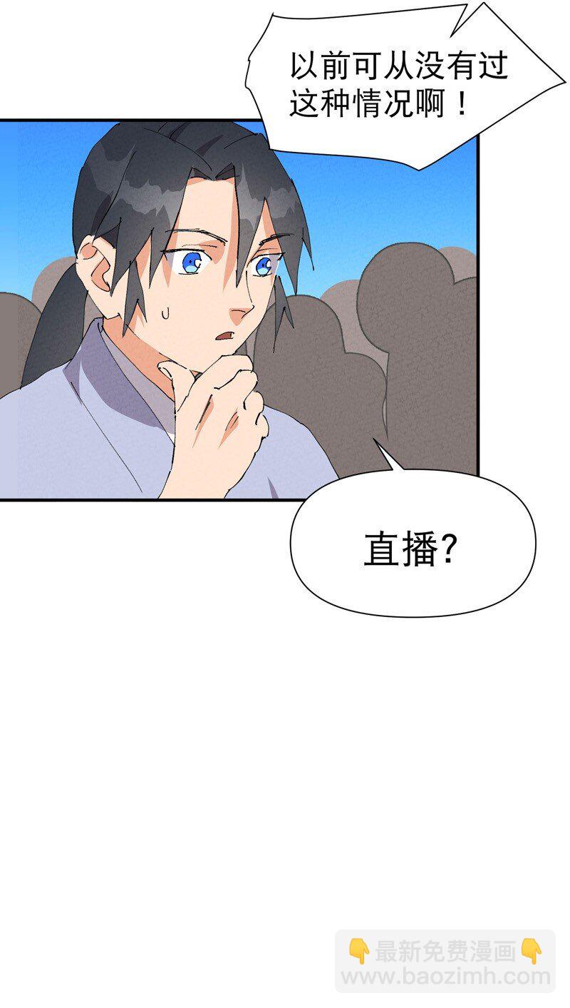 🍲最强内卷系统 第77话 赛制改革 第24页