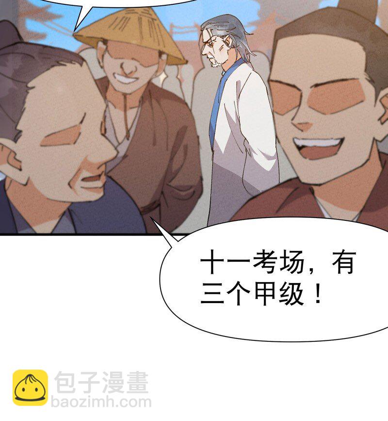 🍲最强内卷系统 第77话 赛制改革 第3页