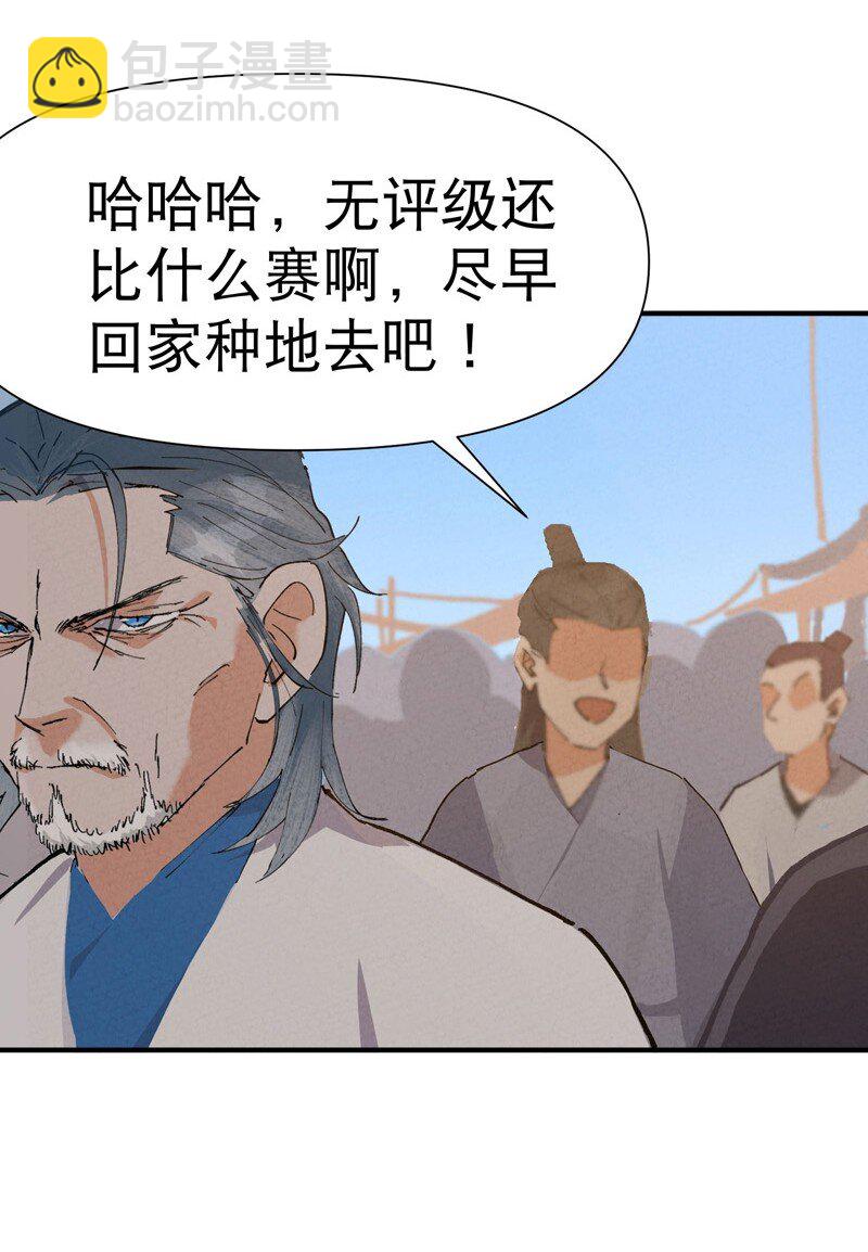 🍲最强内卷系统 第77话 赛制改革 第4页