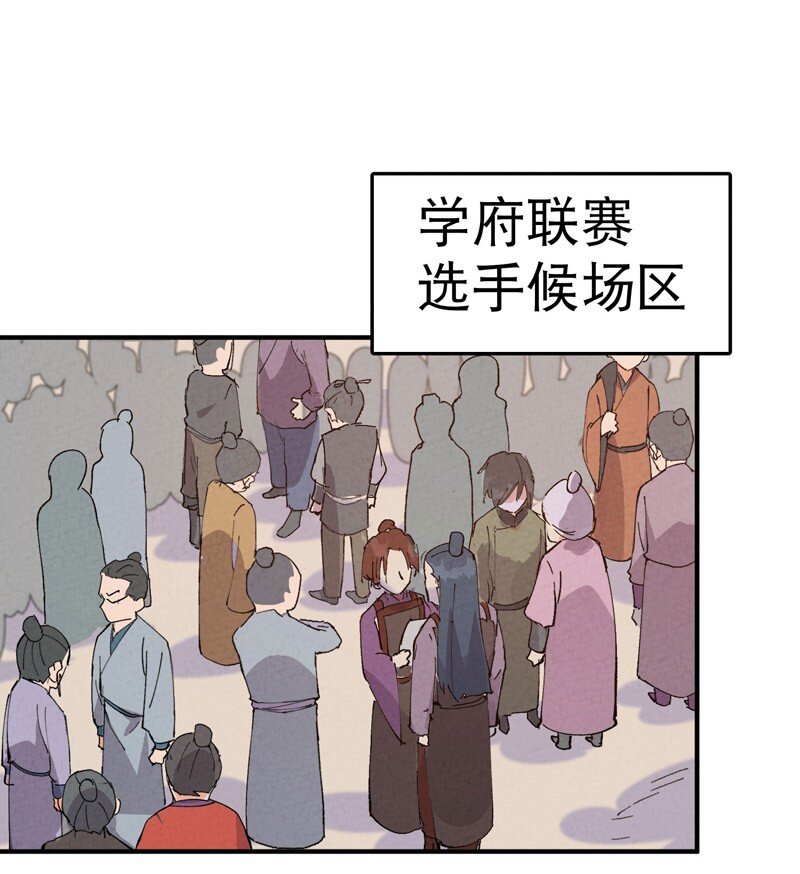 🍲最强内卷系统 第77话 赛制改革 第5页
