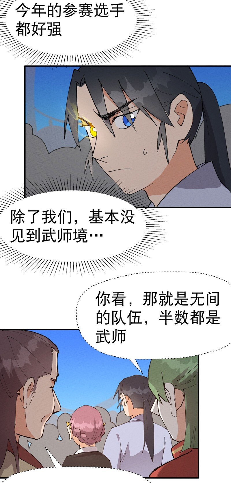 🍲最强内卷系统 第77话 赛制改革 第7页