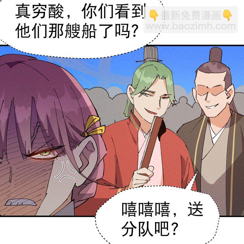 🍲最强内卷系统 第77话 赛制改革 第8页