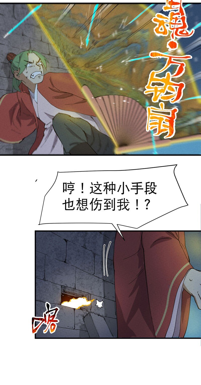 🍲最强内卷系统 第79话 开始打架 第23页