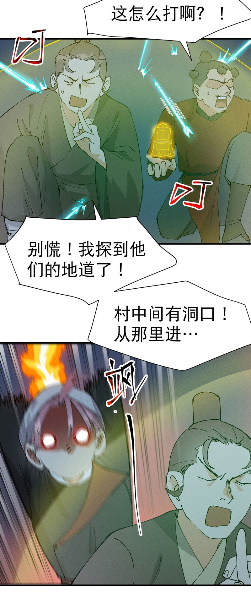 🍲最强内卷系统 第81话 地道战2 第16页