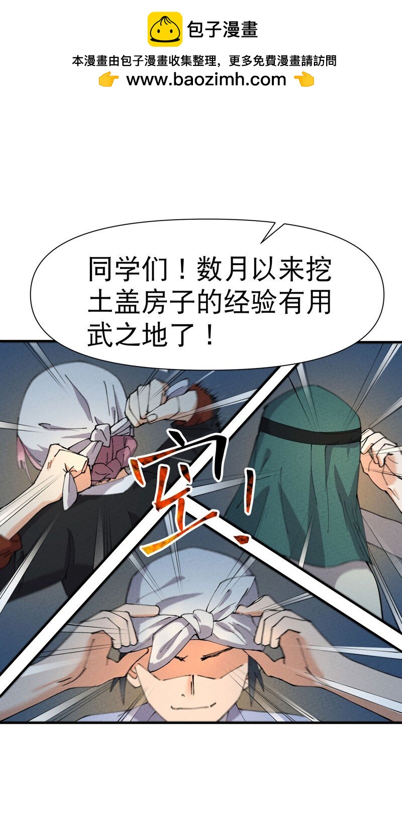 🍲最强内卷系统 第81话 地道战2 第2页