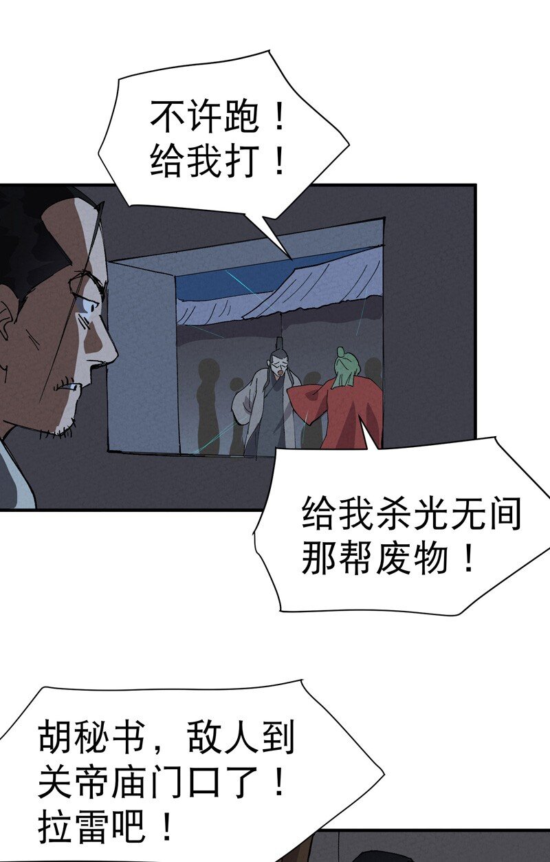 🍲最强内卷系统 第81话 地道战2 第24页
