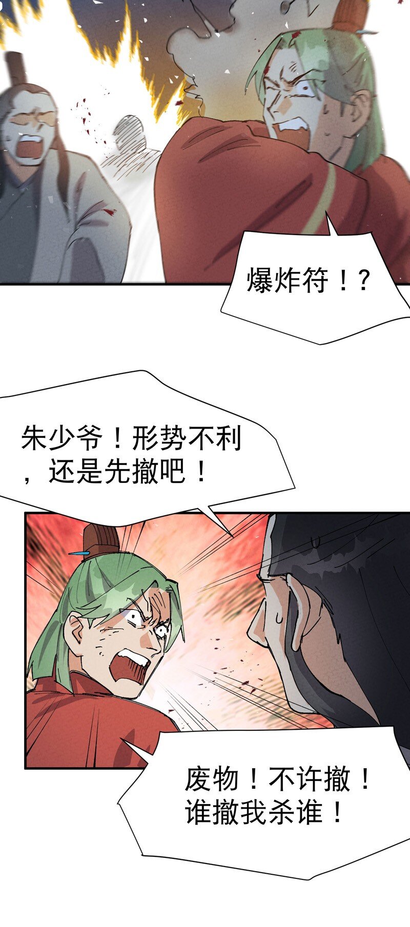 🍲最强内卷系统 第81话 地道战2 第27页