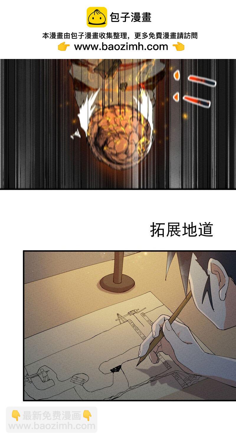 🍲最强内卷系统 第81话 地道战2 第6页