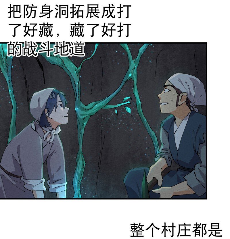 🍲最强内卷系统 第81话 地道战2 第7页
