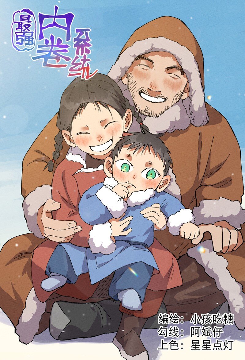 🍲最强内卷系统 第85话 往事2 第1页