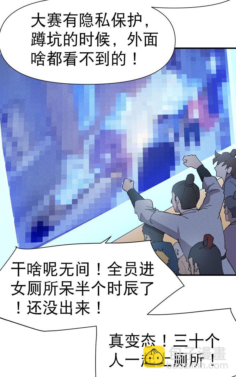 🍲最强内卷系统 第85话 往事2 第28页