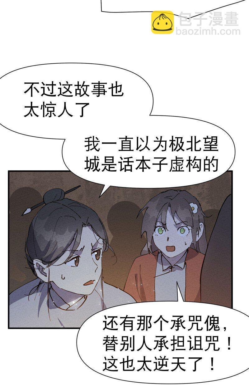 🍲最强内卷系统 第85话 往事2 第29页