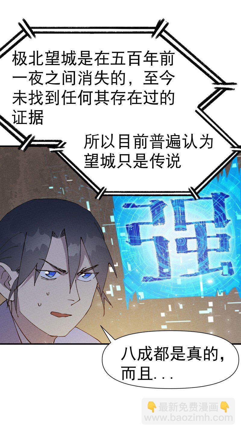🍲最强内卷系统 第85话 往事2 第30页