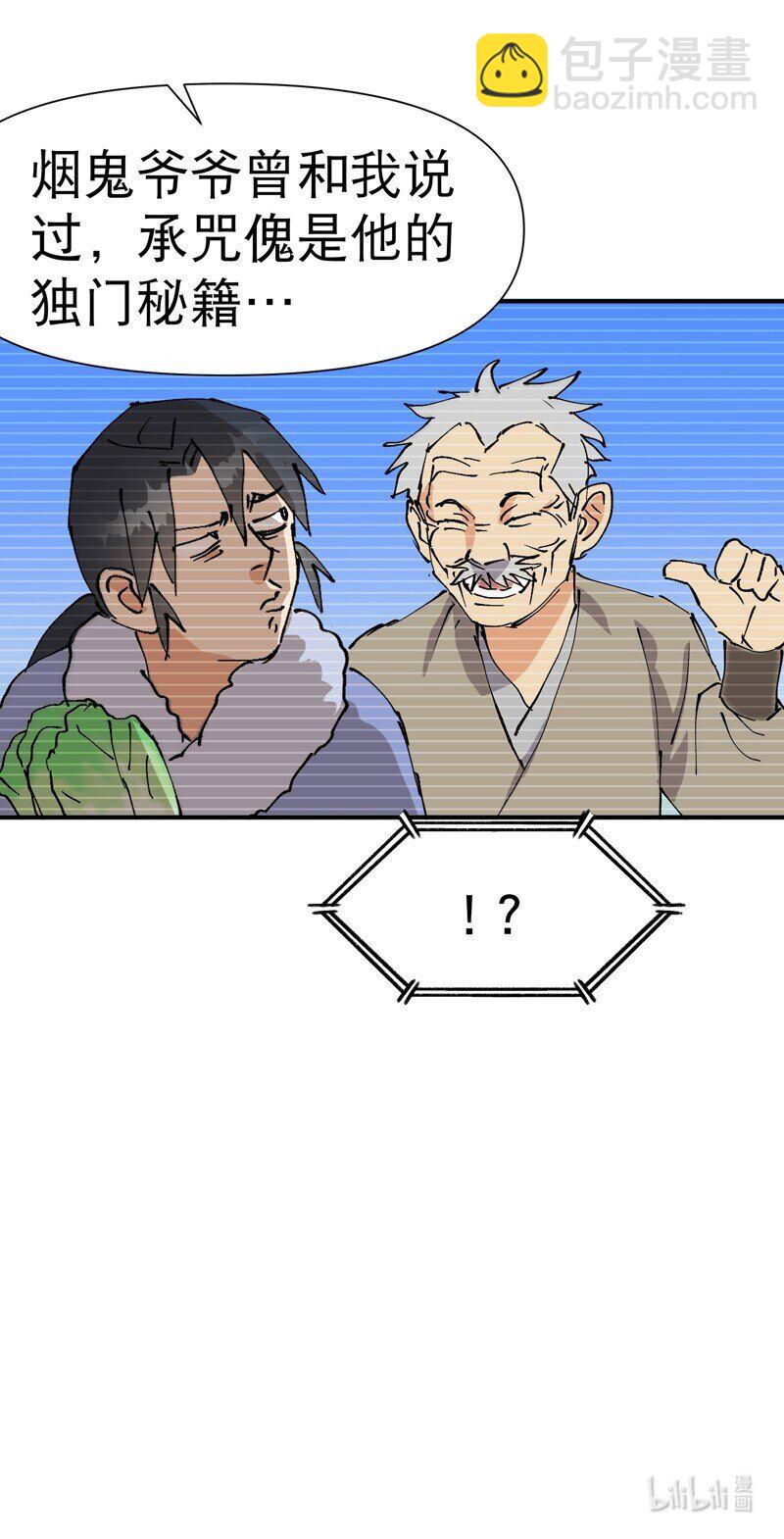 🍲最强内卷系统 第85话 往事2 第31页