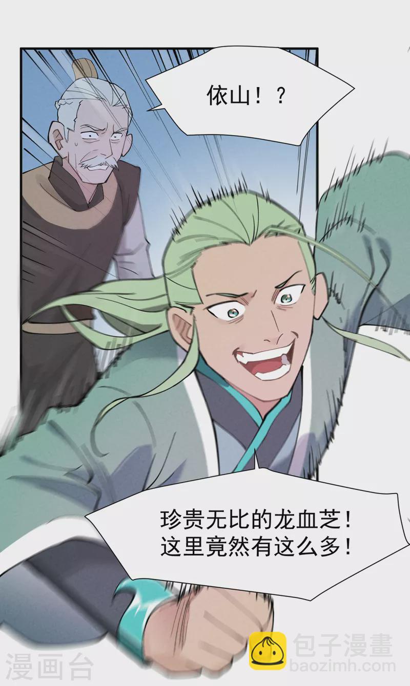 🍲最强内卷系统 第1话 雪山少年 第12页