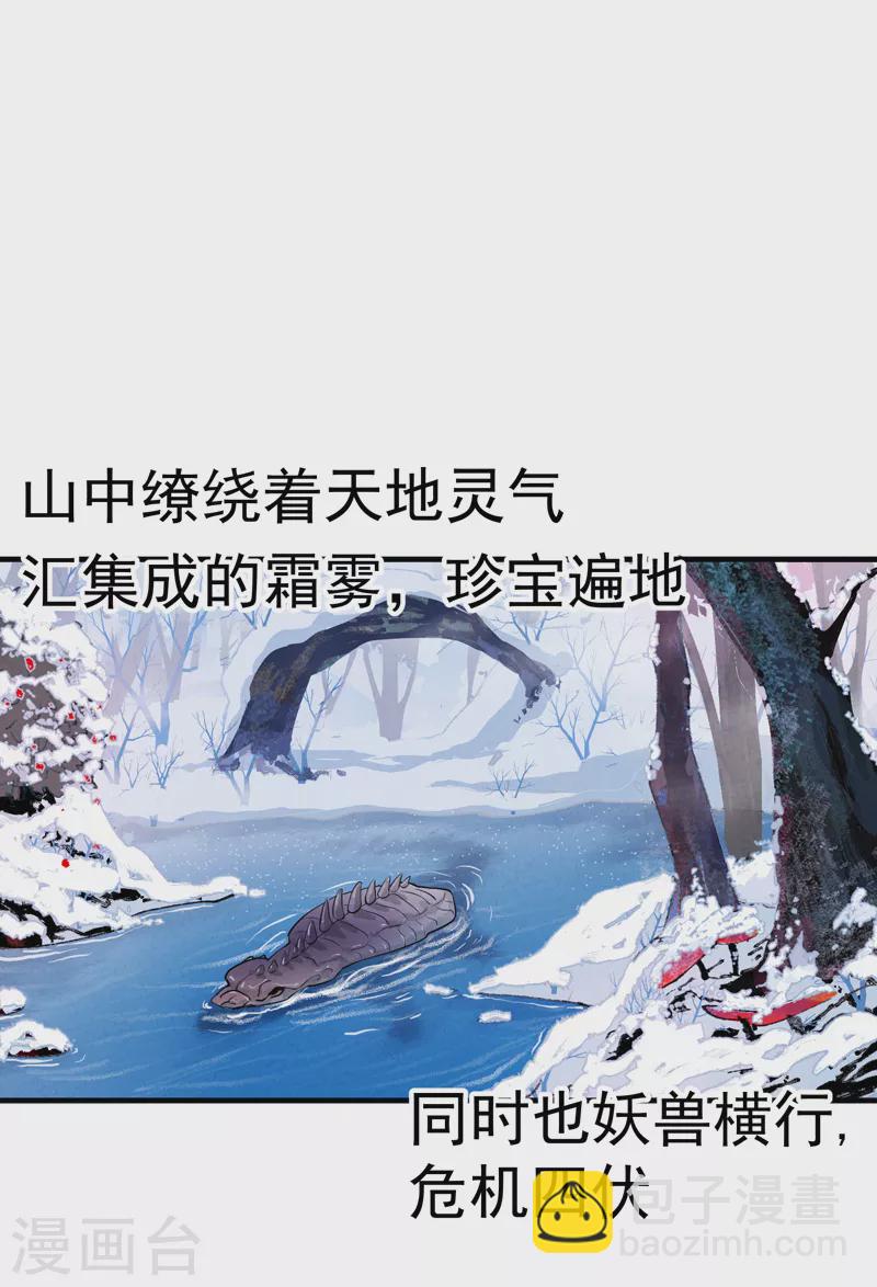 🍲最强内卷系统 第1话 雪山少年 第2页