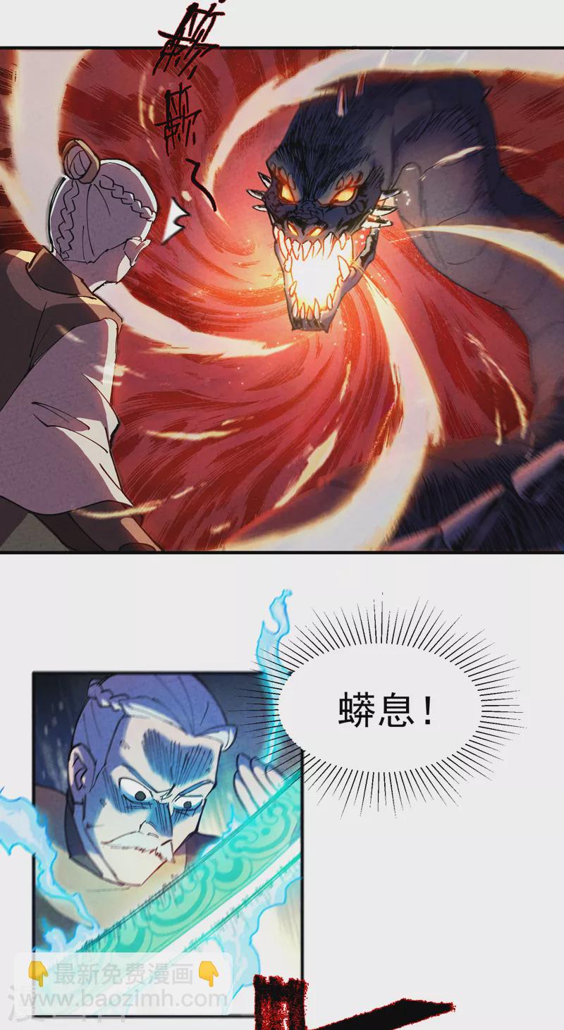 🍲最强内卷系统 第1话 雪山少年 第26页