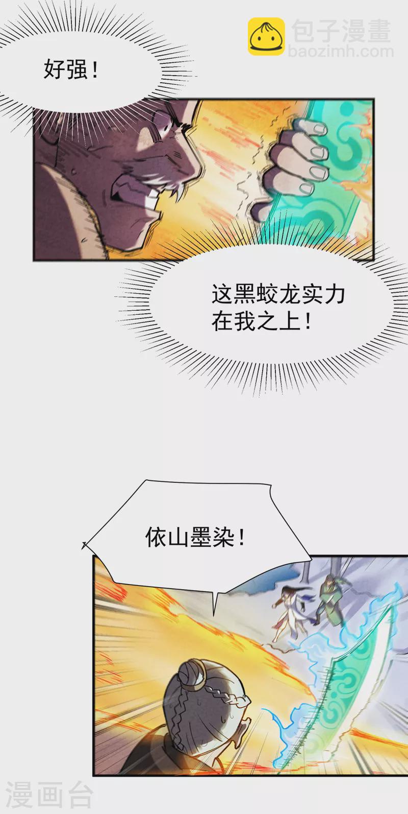 🍲最强内卷系统 第1话 雪山少年 第28页