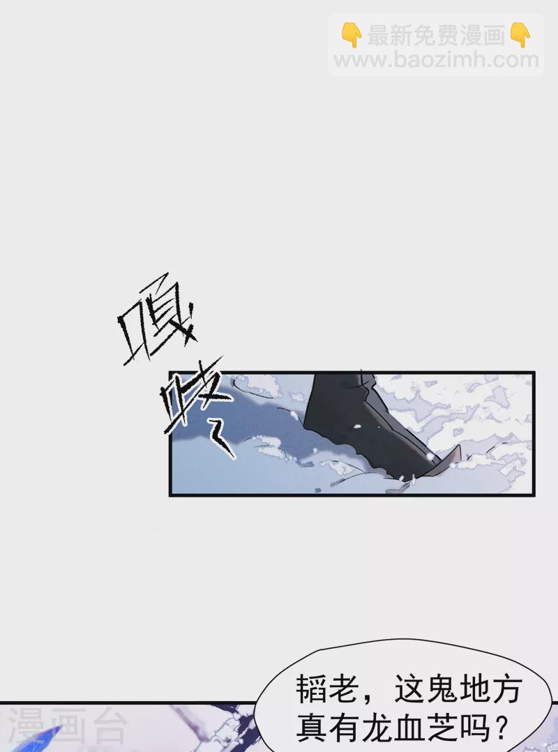 🍲最强内卷系统 第1话 雪山少年 第3页