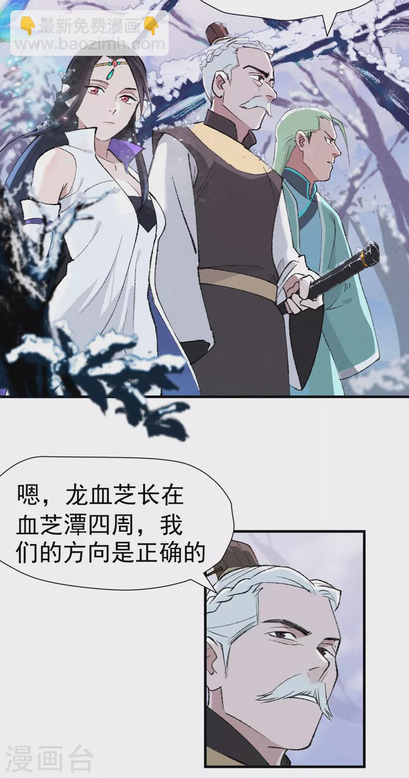 🍲最强内卷系统 第1话 雪山少年 第4页