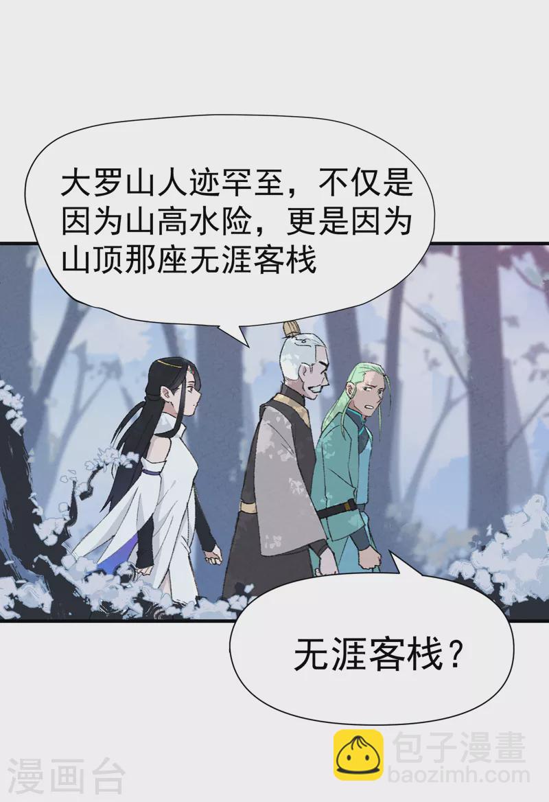 🍲最强内卷系统 第1话 雪山少年 第5页