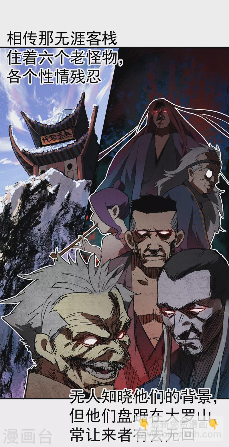 🍲最强内卷系统 第1话 雪山少年 第6页