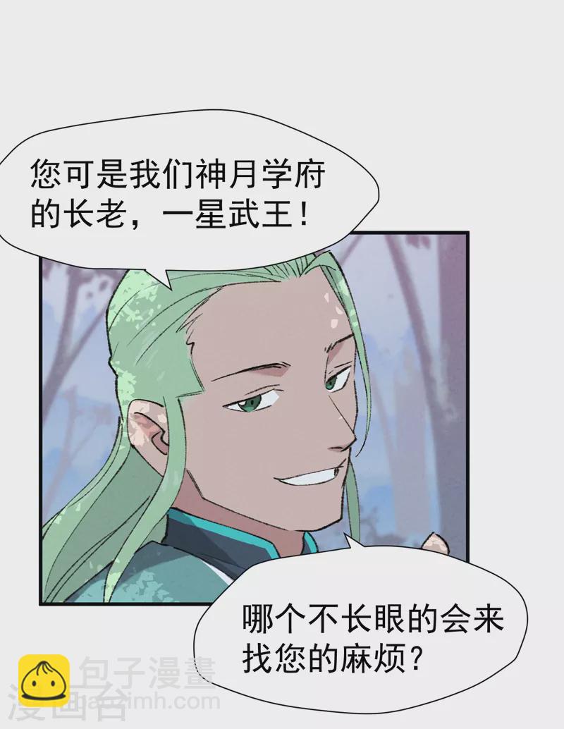 🍲最强内卷系统 第1话 雪山少年 第8页