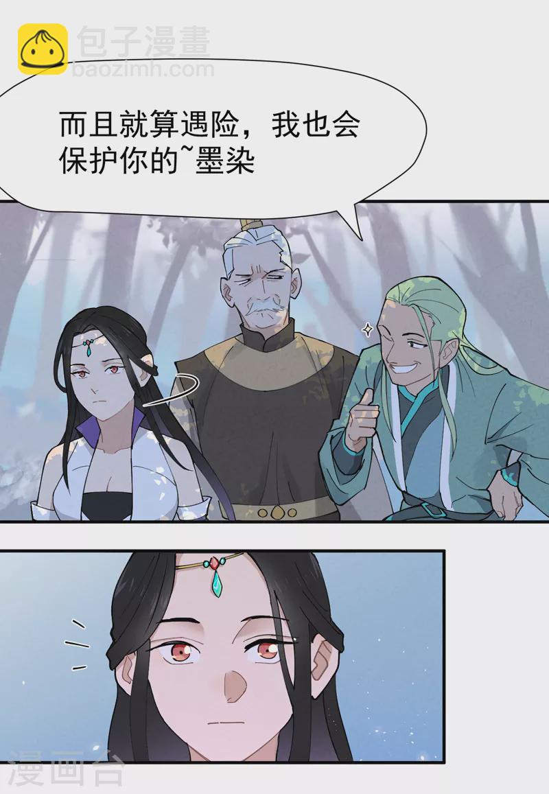 🍲最强内卷系统 第1话 雪山少年 第9页