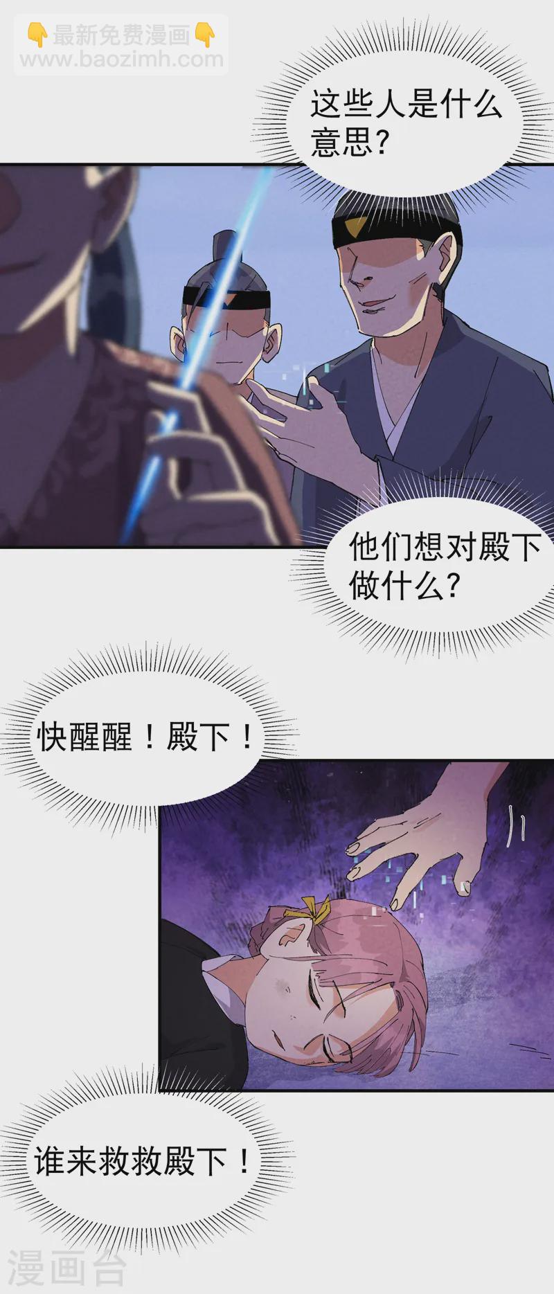 🍲最强内卷系统 第97话 狂乱之血1 第3页