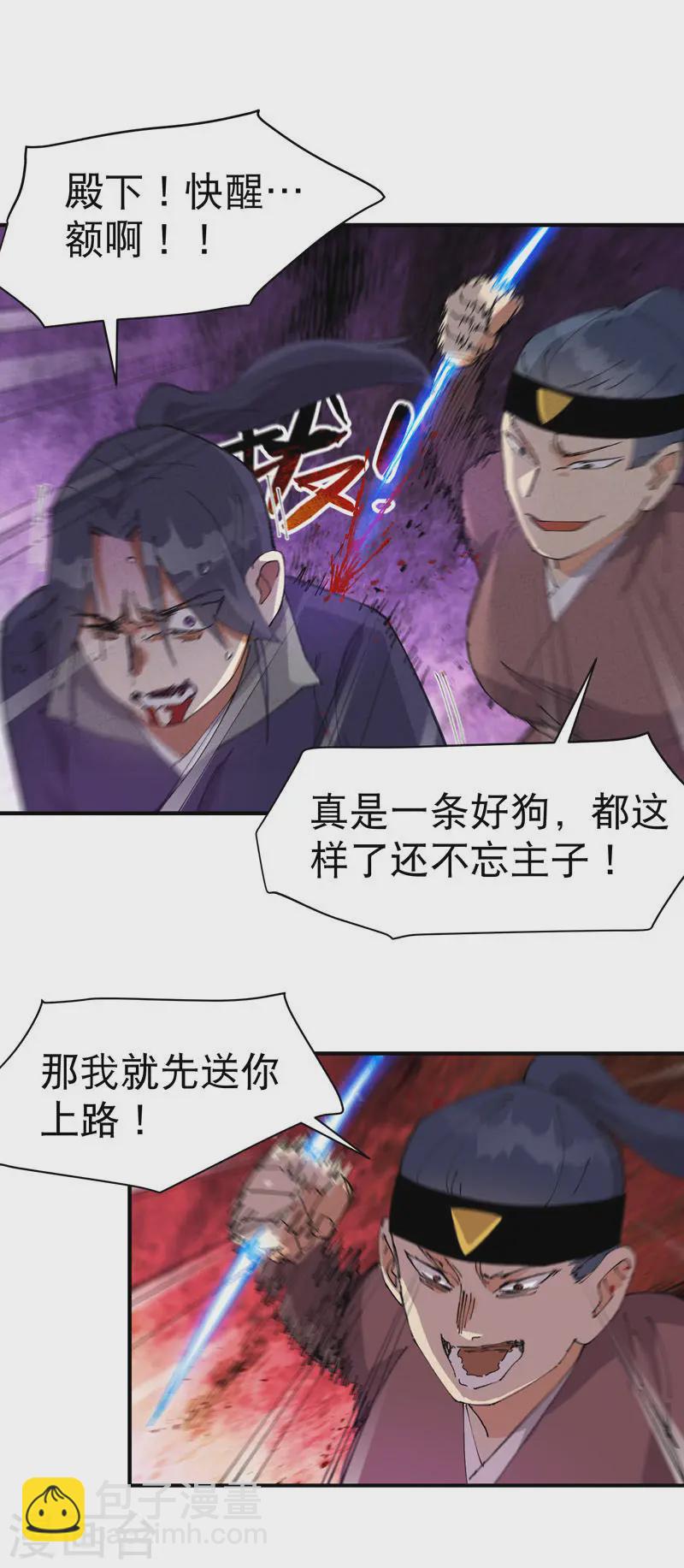 🍲最强内卷系统 第97话 狂乱之血1 第4页