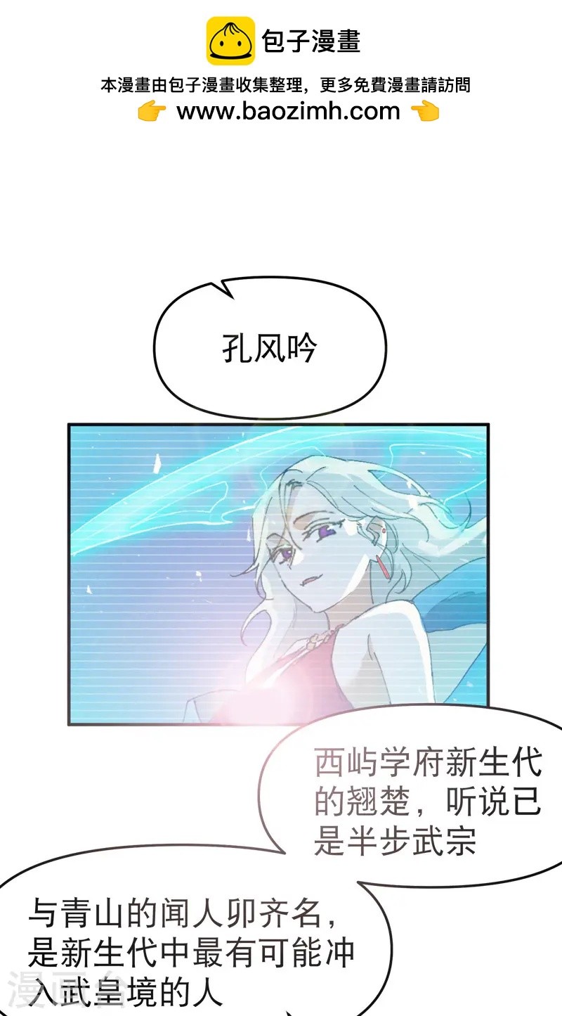🍲最强内卷系统 第99话 联络 第1页