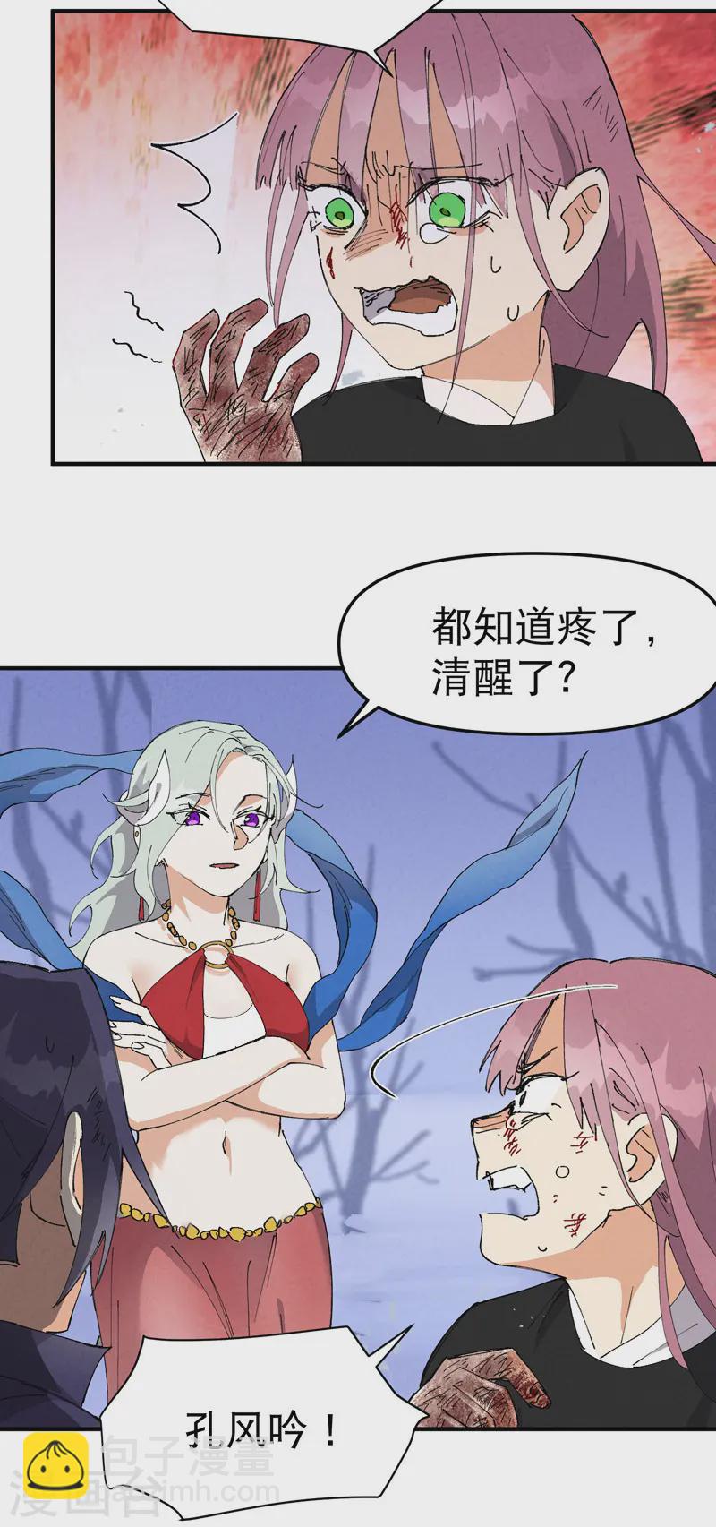 🍲最强内卷系统 第99话 联络 第12页