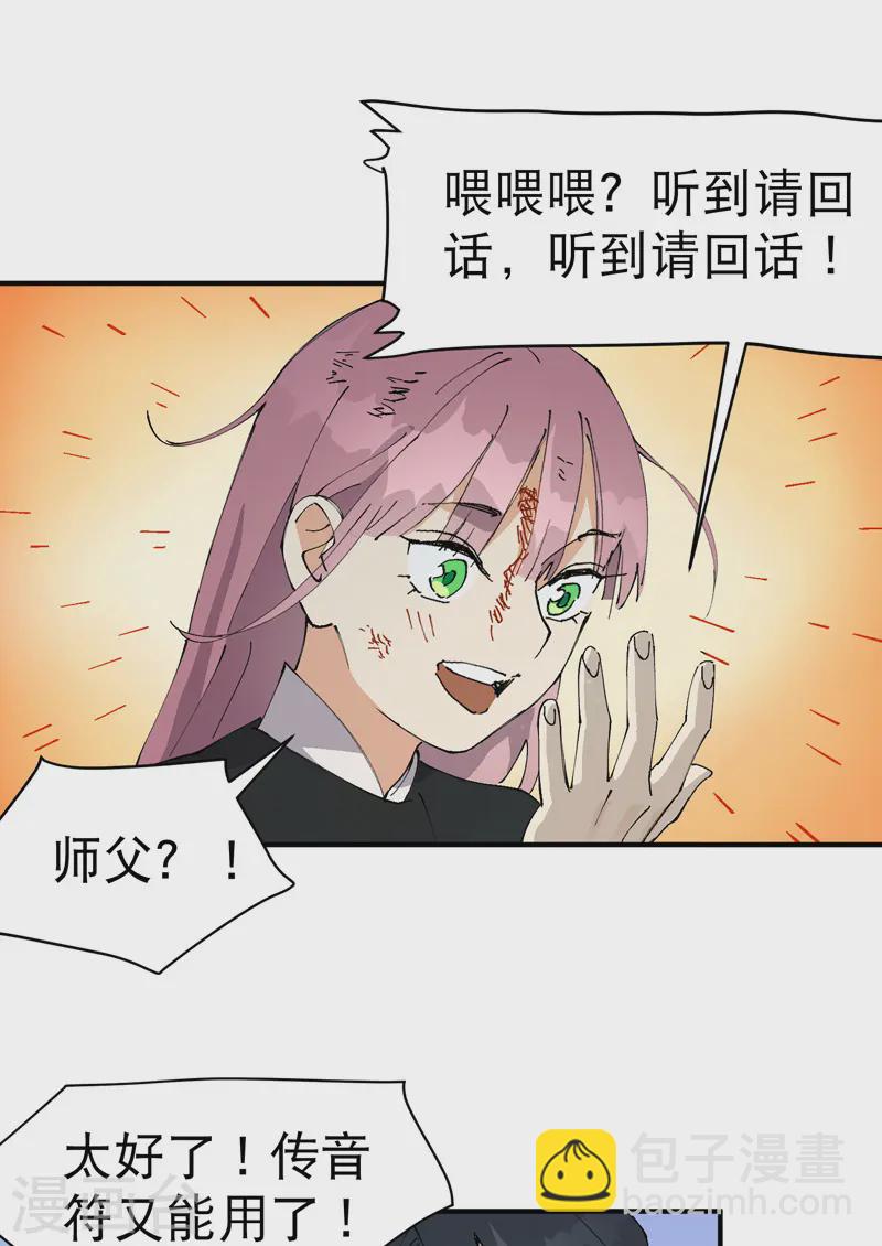🍲最强内卷系统 第99话 联络 第17页