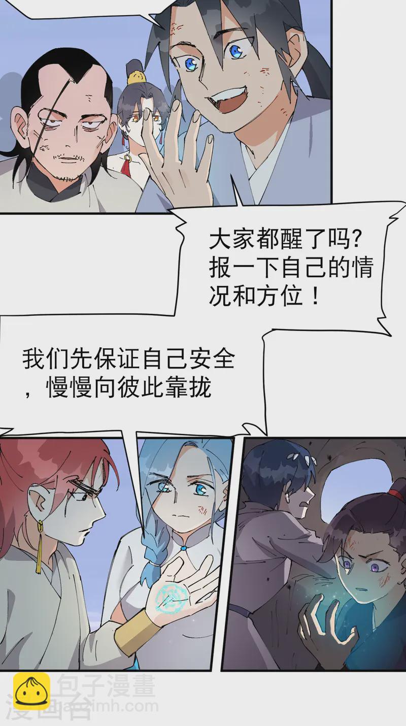 🍲最强内卷系统 第99话 联络 第18页