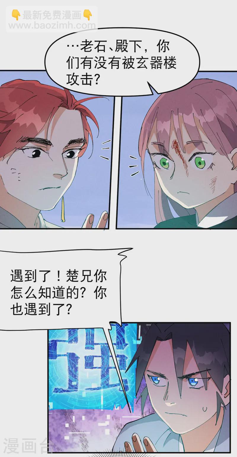 🍲最强内卷系统 第99话 联络 第19页