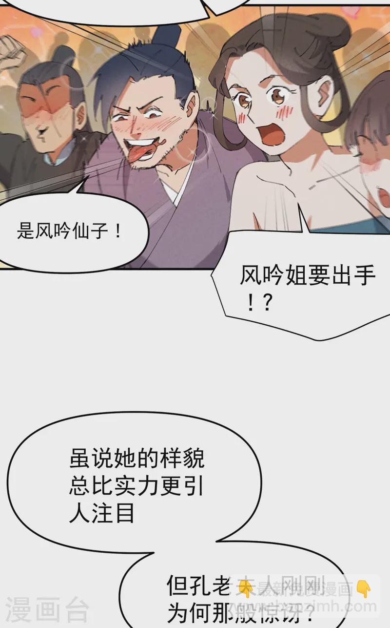 🍲最强内卷系统 第99话 联络 第2页