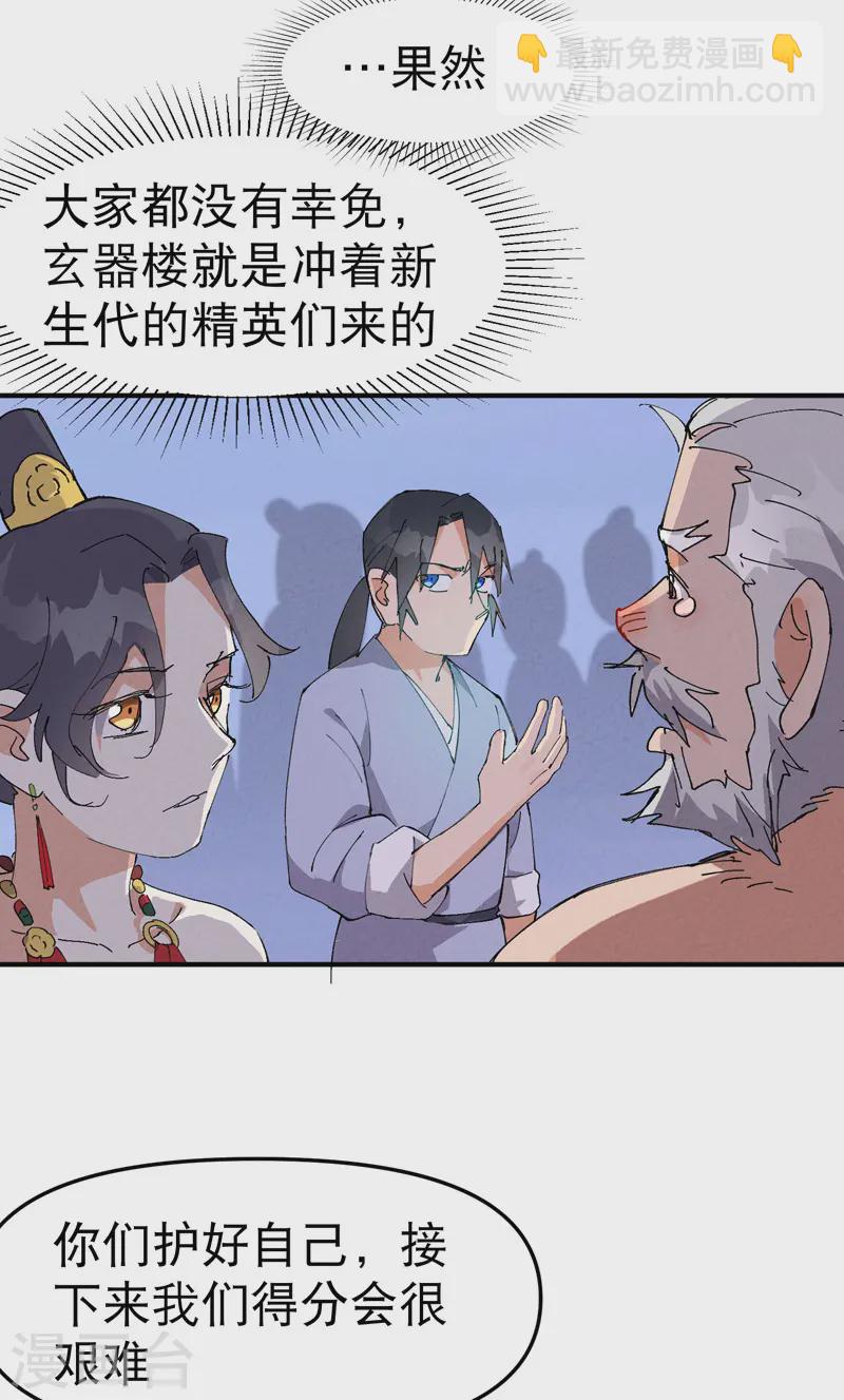 🍲最强内卷系统 第99话 联络 第20页