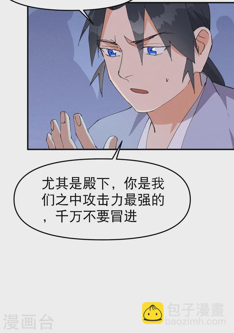 🍲最强内卷系统 第99话 联络 第21页