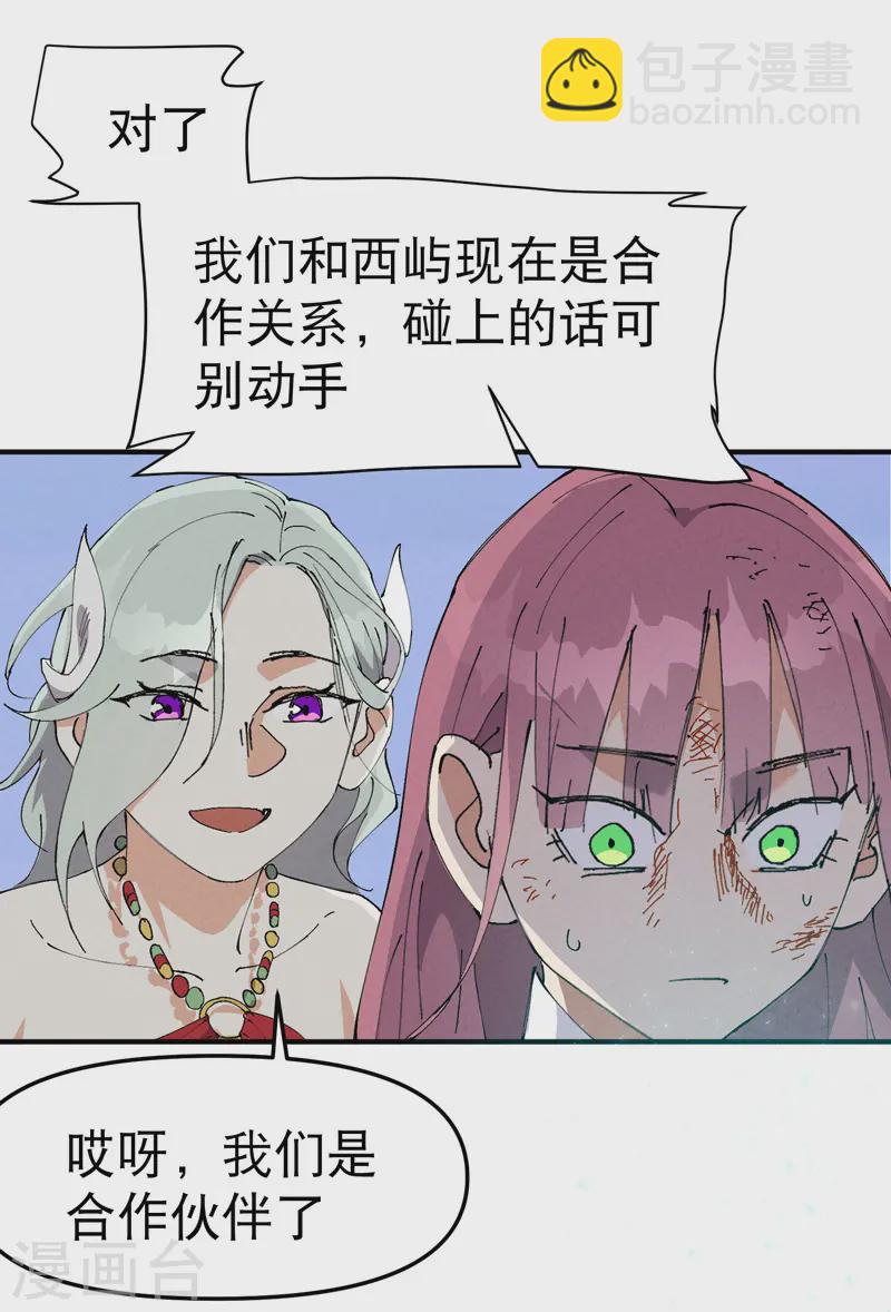 🍲最强内卷系统 第99话 联络 第22页