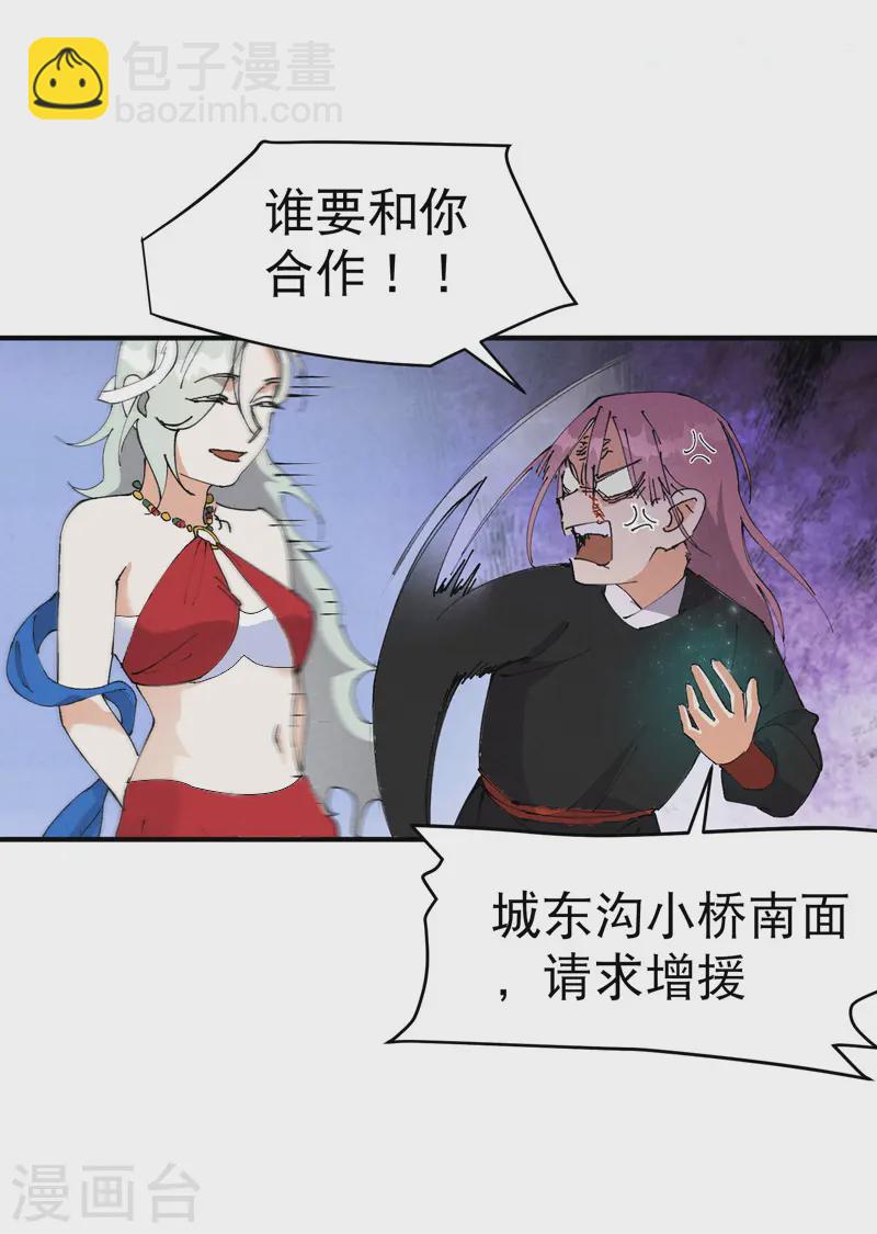🍲最强内卷系统 第99话 联络 第23页