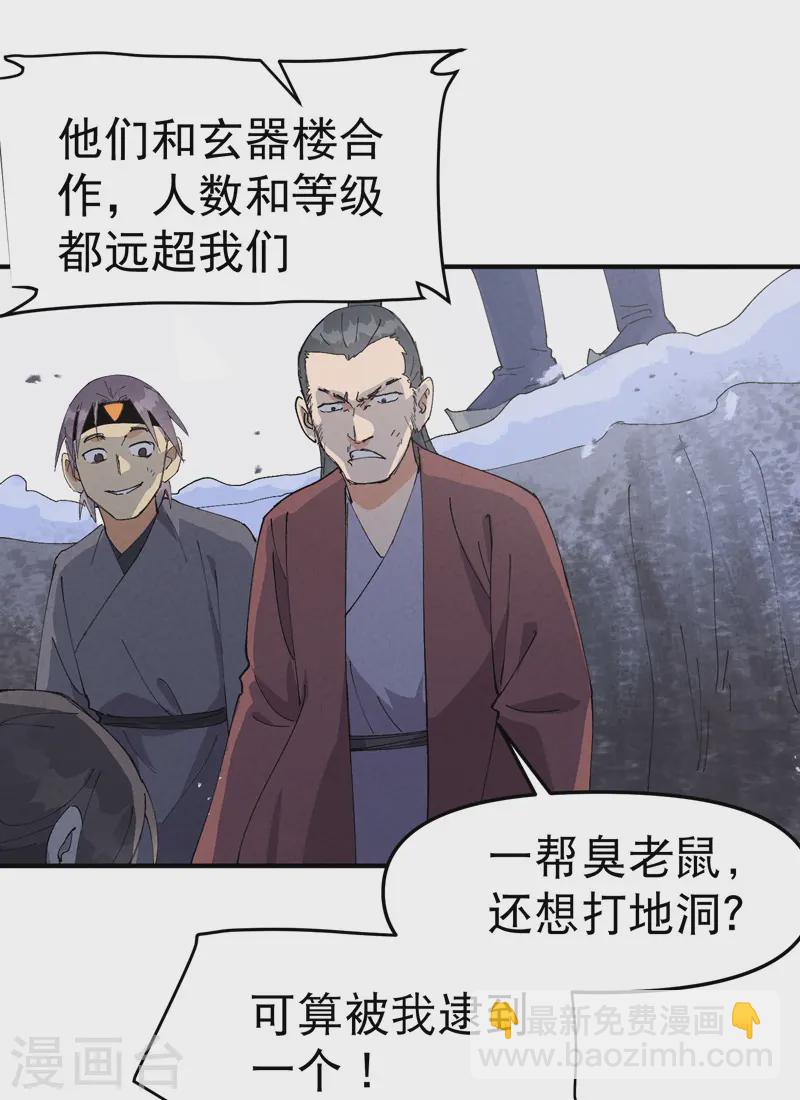 🍲最强内卷系统 第99话 联络 第25页