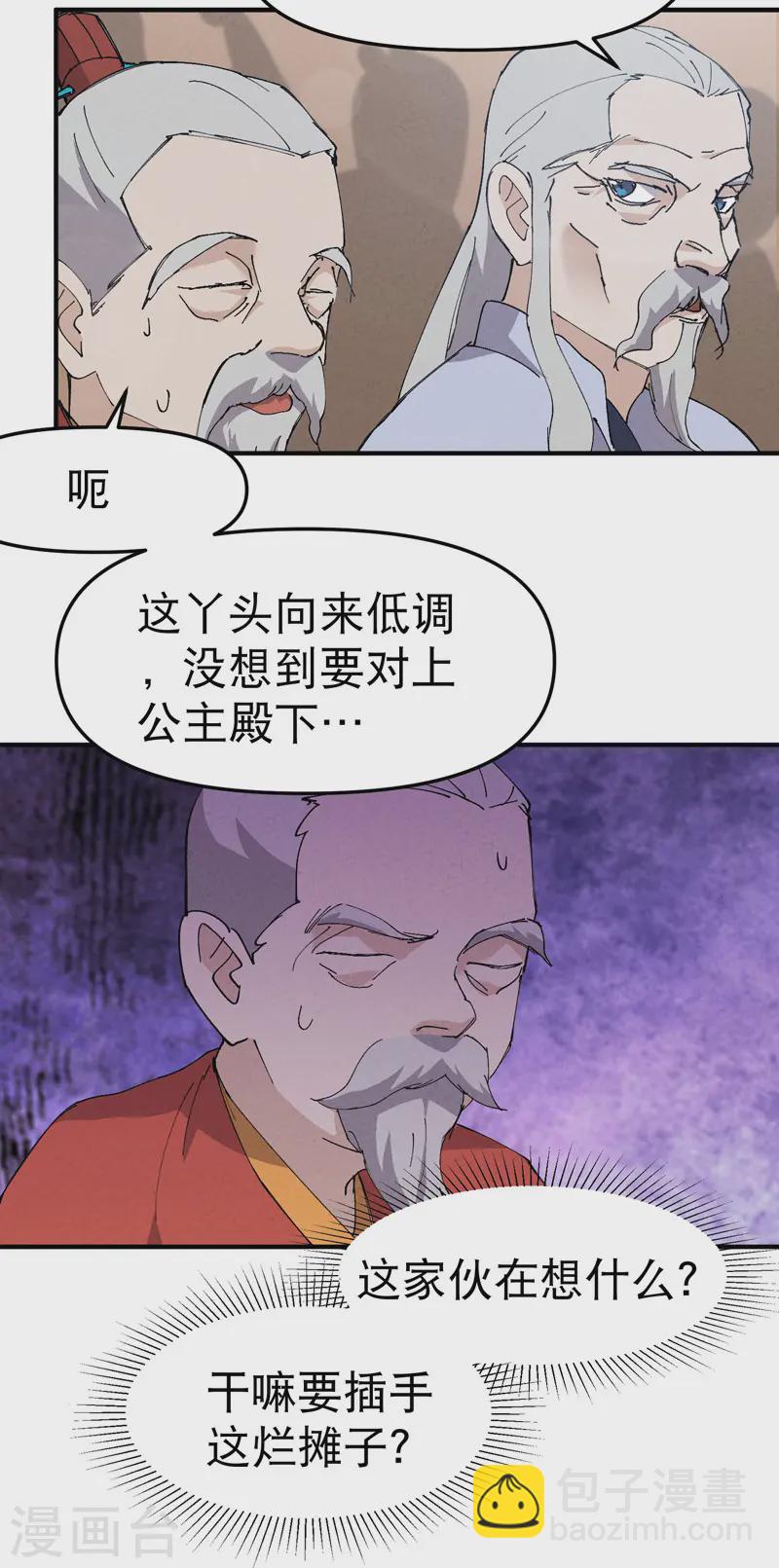 🍲最强内卷系统 第99话 联络 第3页