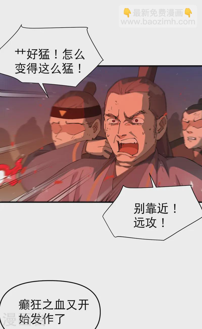 🍲最强内卷系统 第103话 退场 第15页