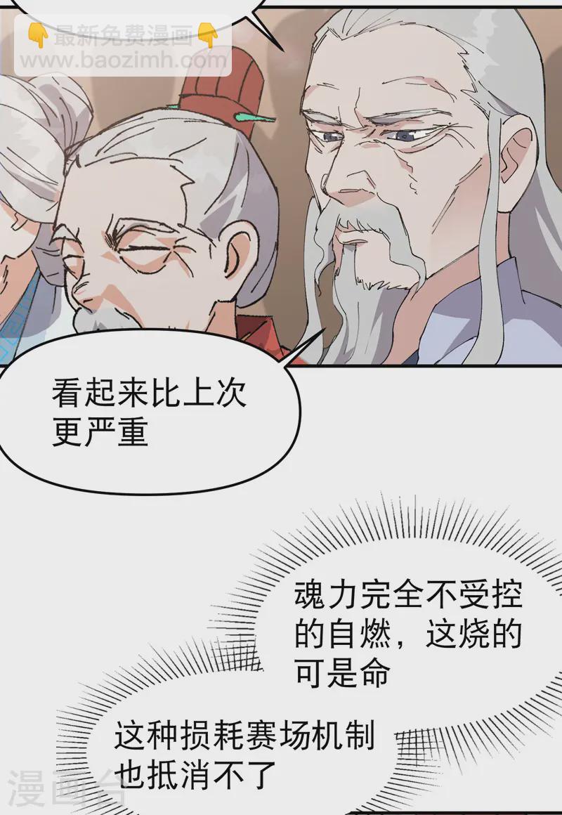 🍲最强内卷系统 第103话 退场 第16页