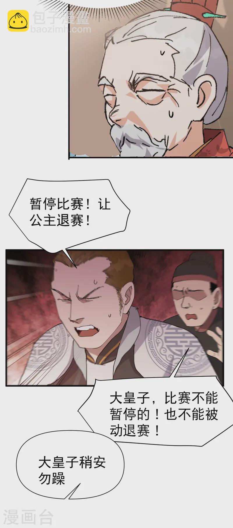 🍲最强内卷系统 第103话 退场 第17页