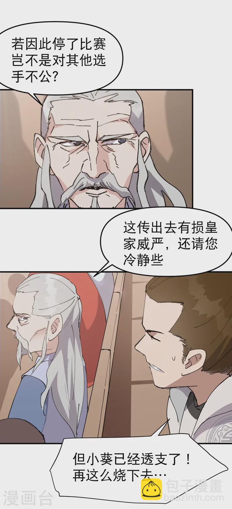 🍲最强内卷系统 第103话 退场 第18页